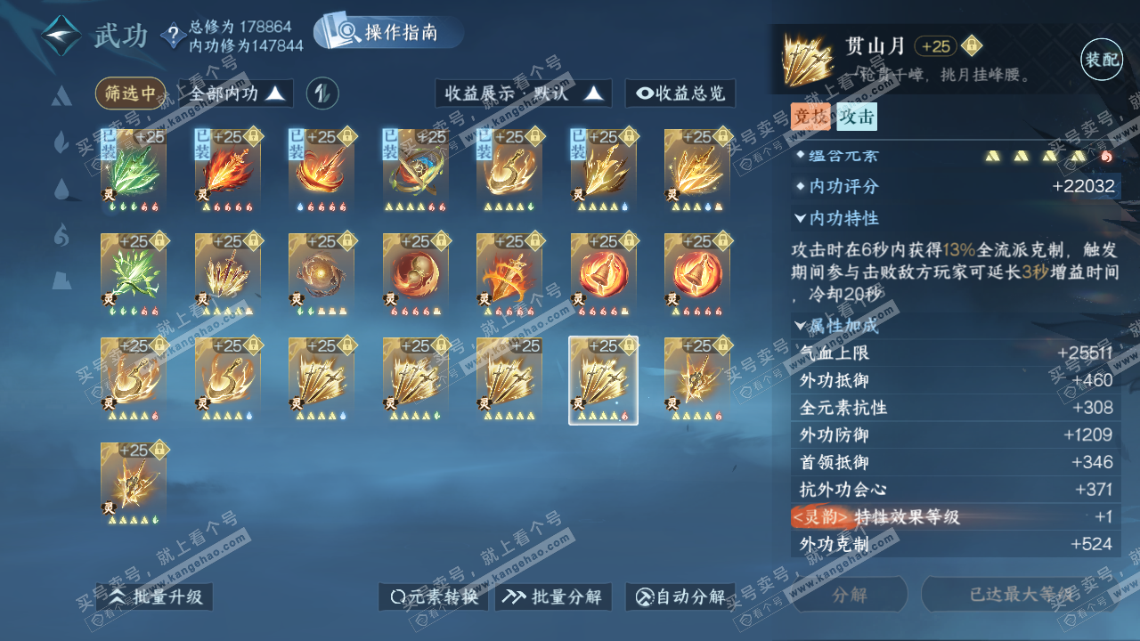 NSH325217逆水寒手游账号详情图55