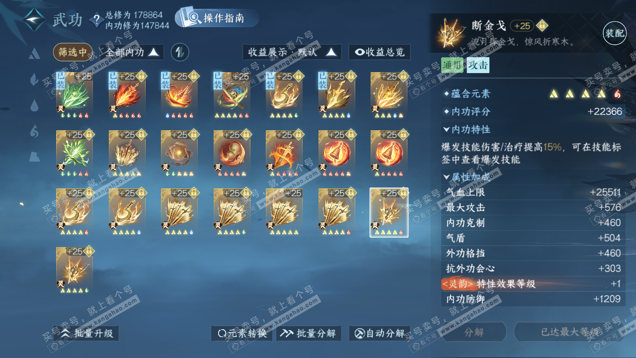 NSH325217逆水寒手游账号详情图56