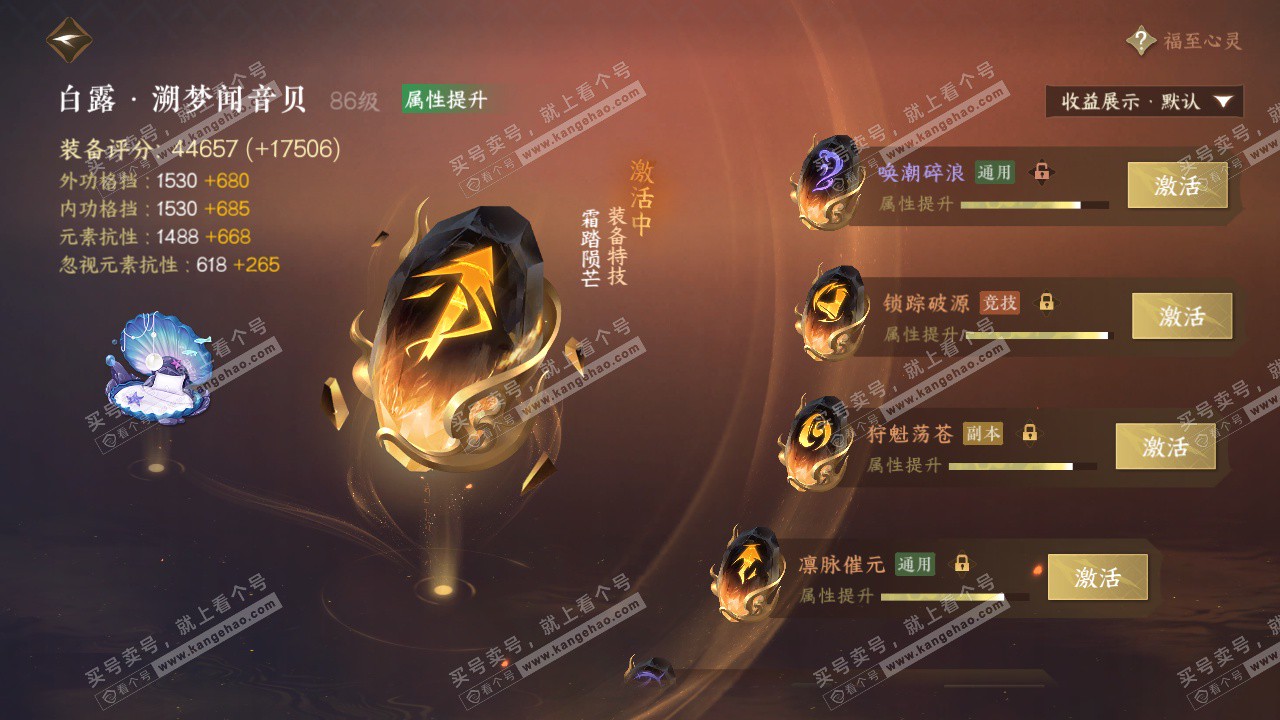 NSH325217逆水寒手游账号详情图68