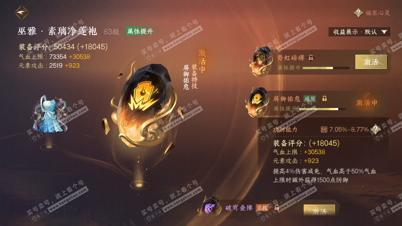 NSH325217逆水寒手游账号详情图64