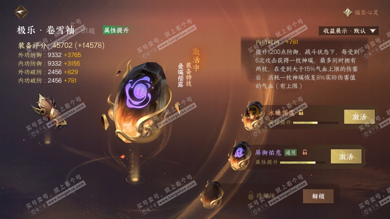 NSH325217逆水寒手游账号详情图63