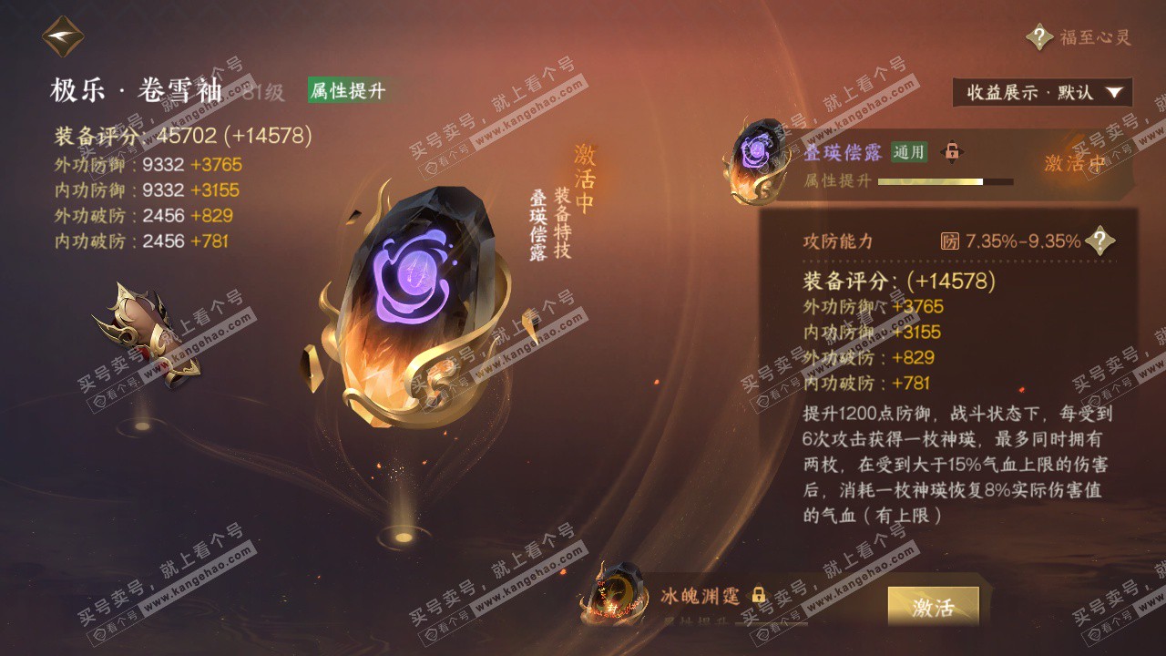 NSH325217逆水寒手游账号详情图62