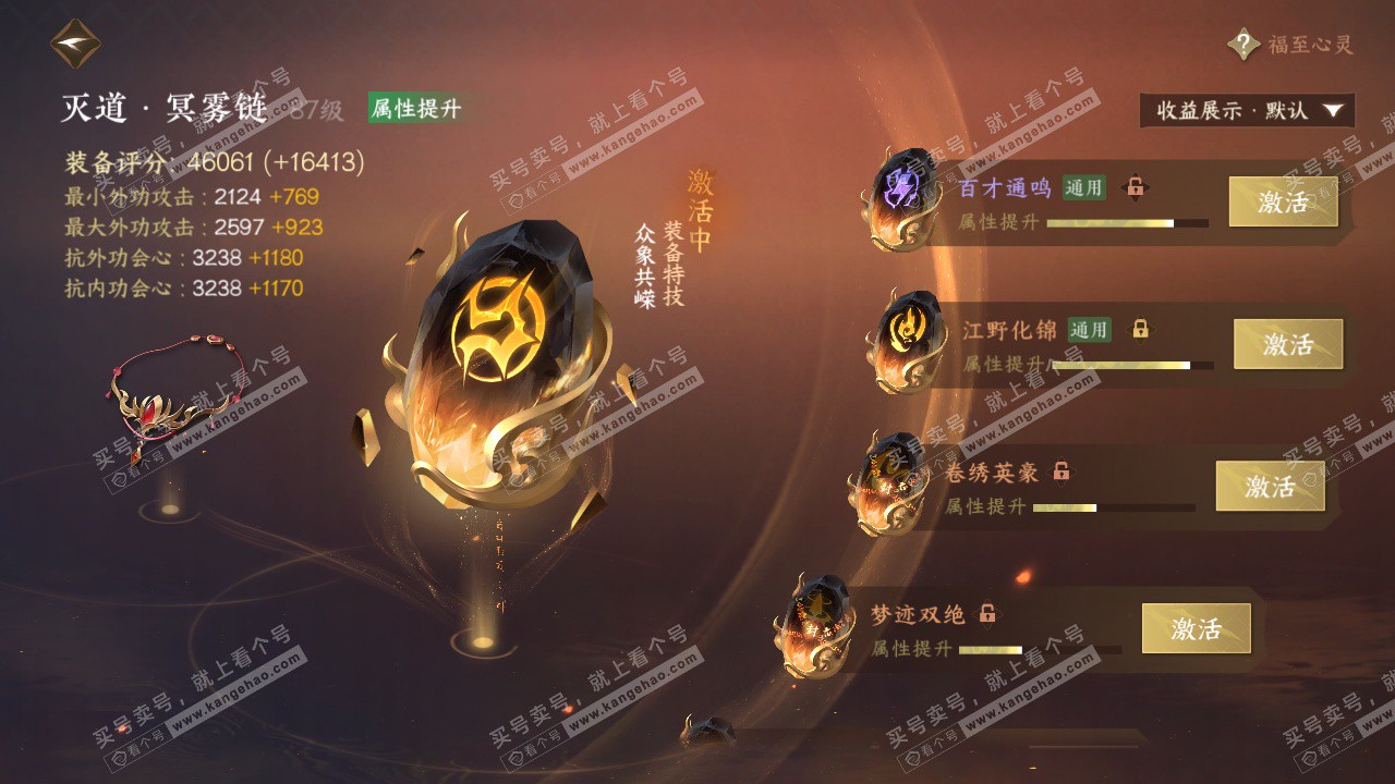 NSH325217逆水寒手游账号详情图70