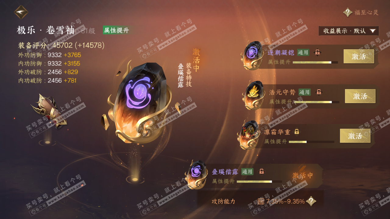 NSH325217逆水寒手游账号详情图61