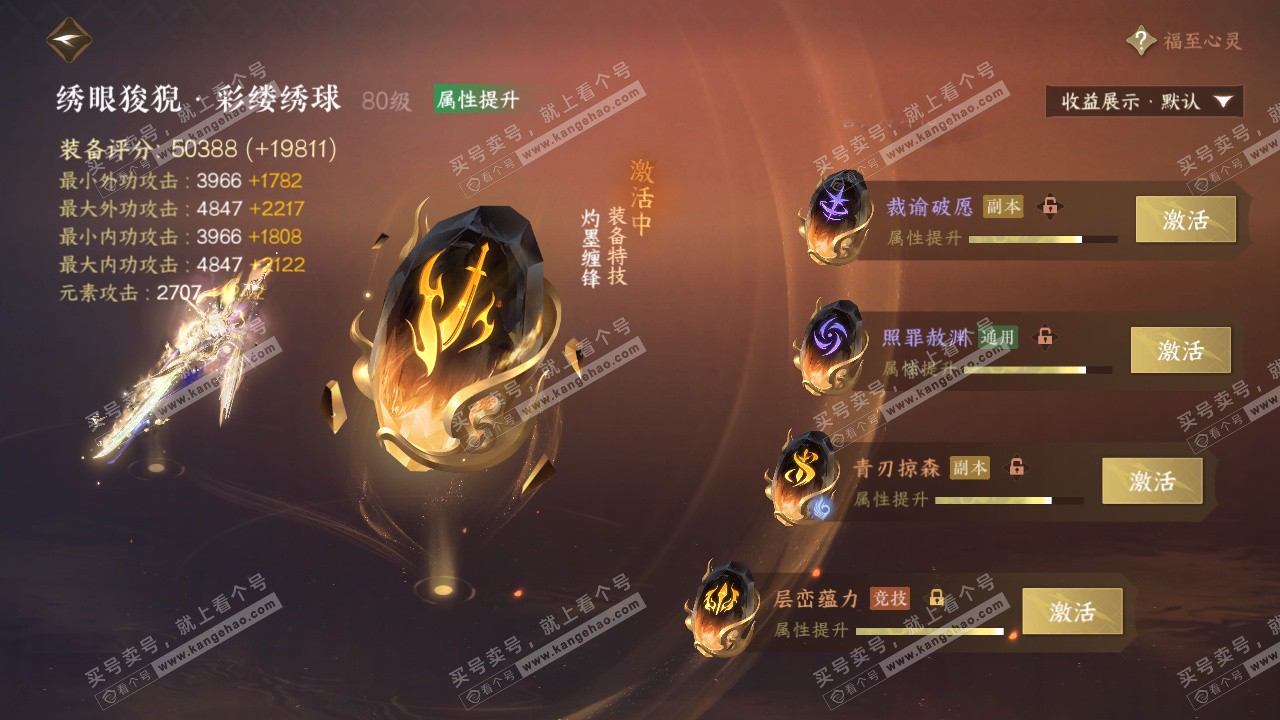 NSH325217逆水寒手游账号详情图59