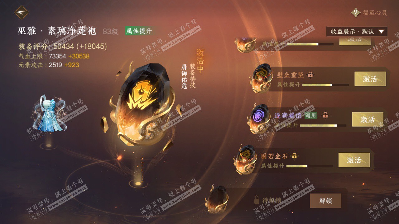 NSH325217逆水寒手游账号详情图65