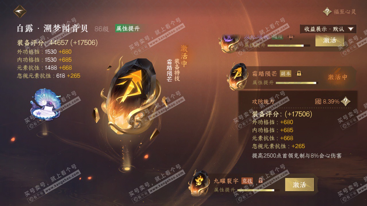 NSH325217逆水寒手游账号详情图69