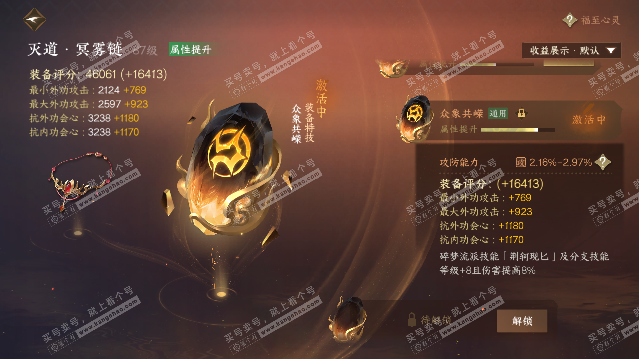 NSH325217逆水寒手游账号详情图71