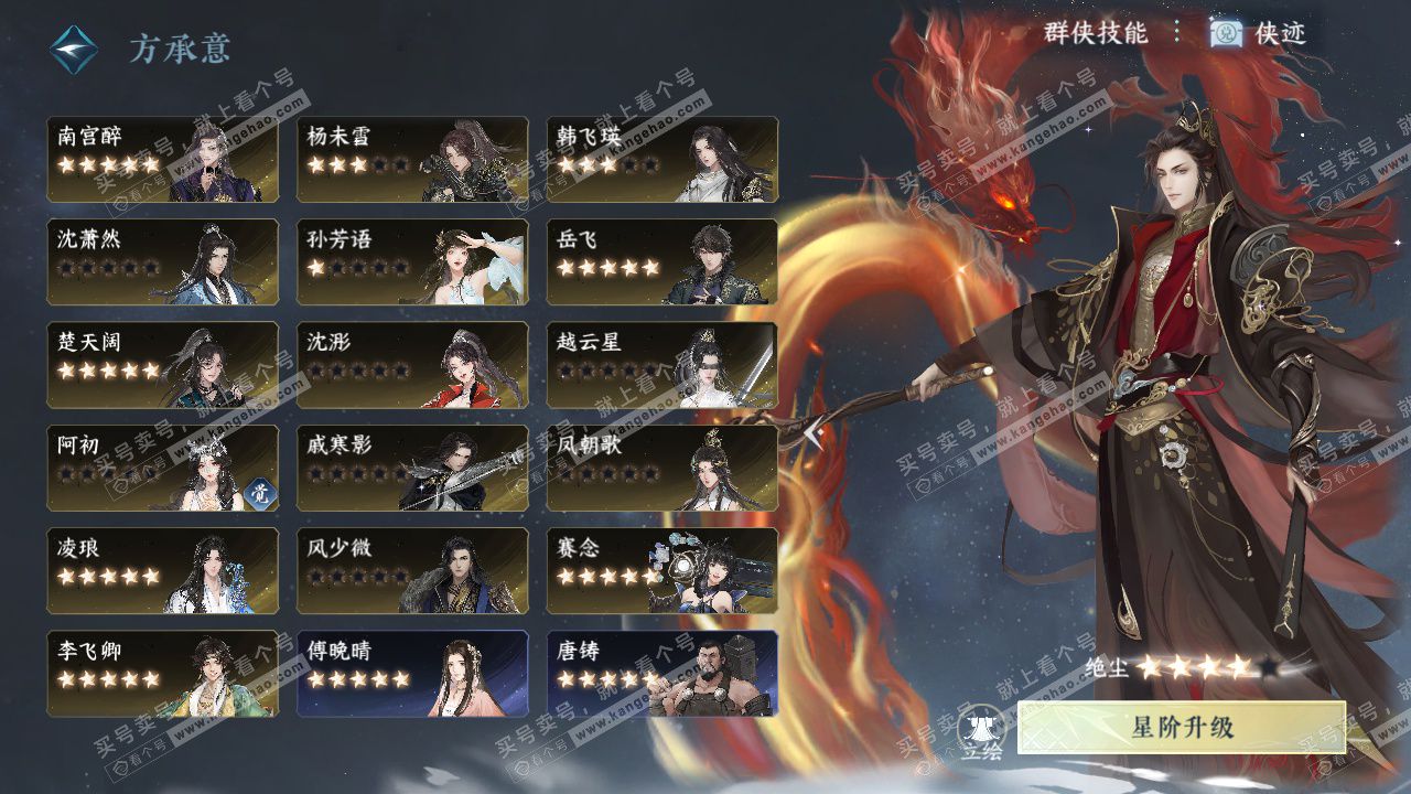 NSH325217逆水寒手游账号详情图76