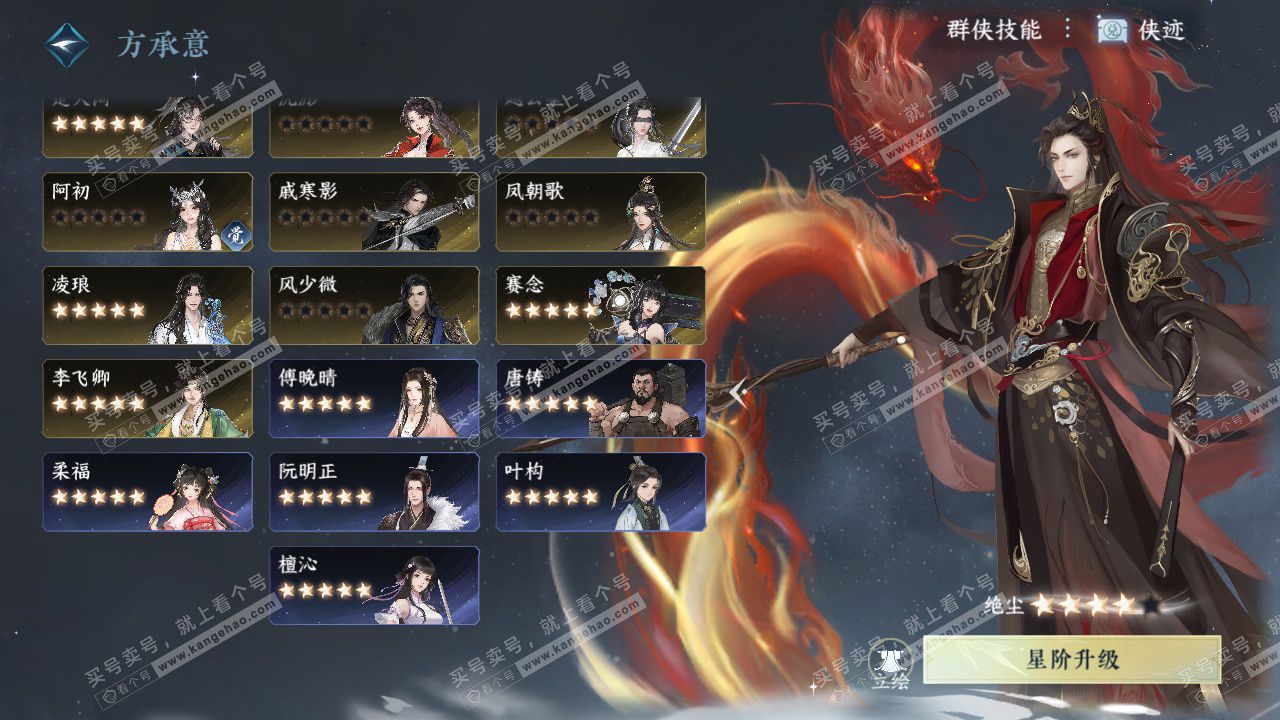 NSH325217逆水寒手游账号详情图77