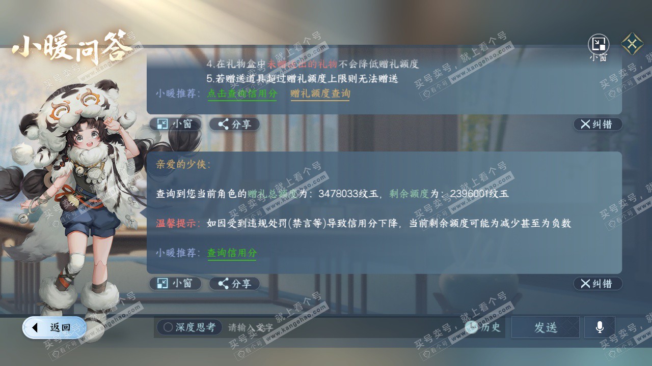 NSH325217逆水寒手游账号详情图79