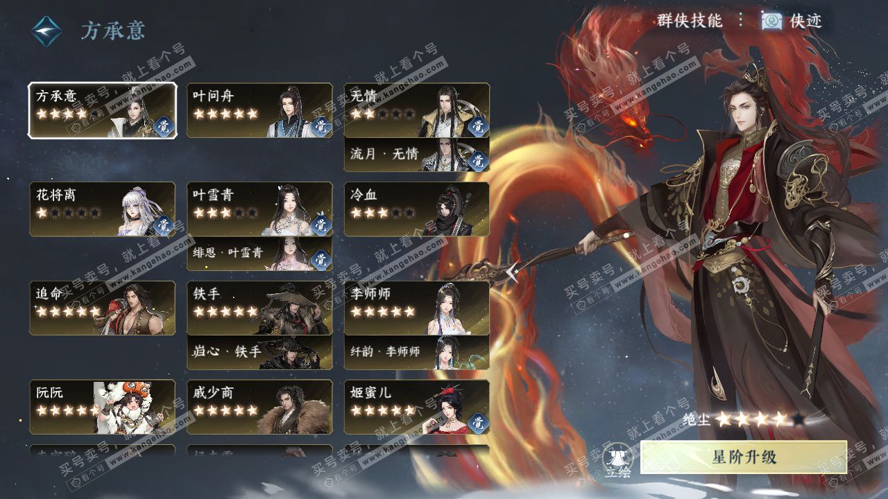 NSH325217逆水寒手游账号详情图75