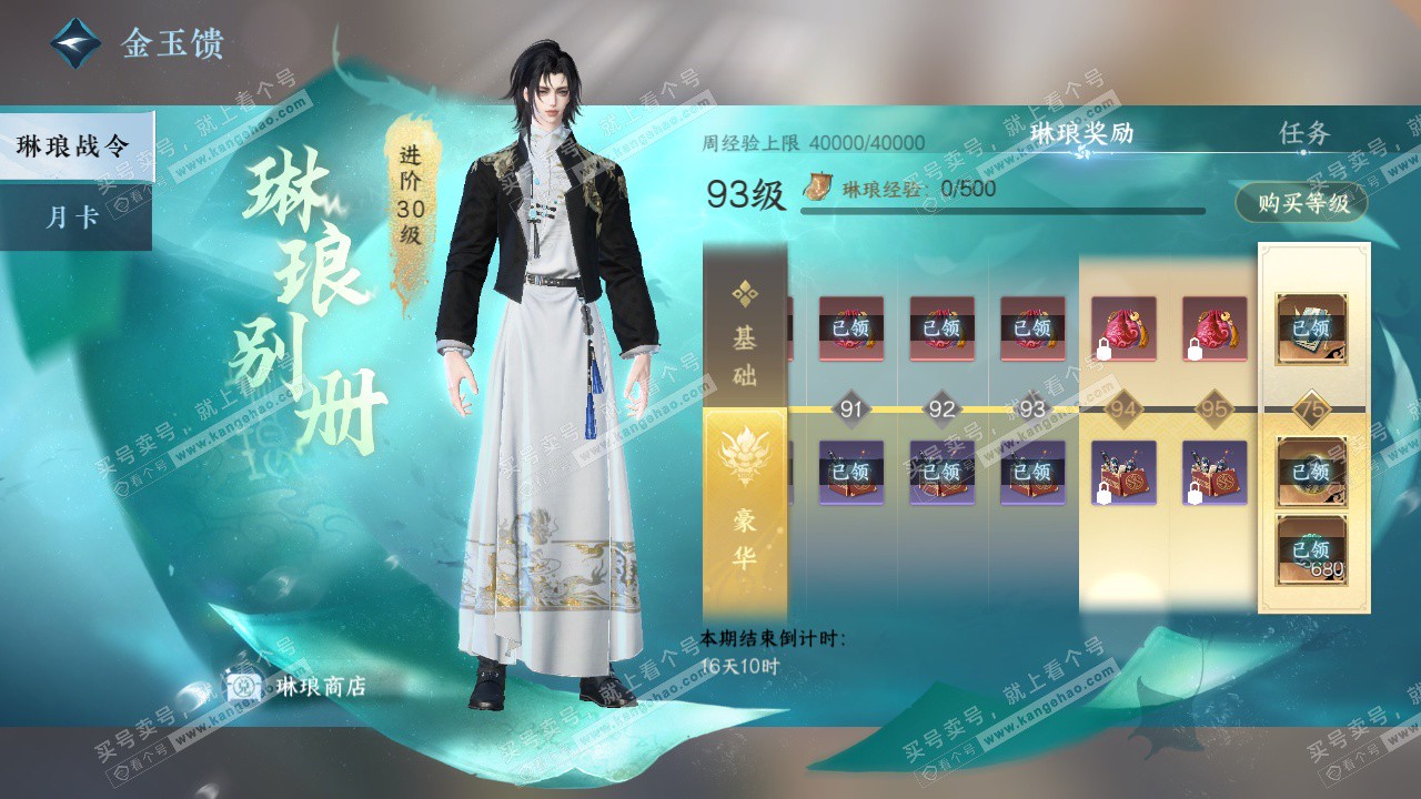 NSH325217逆水寒手游账号详情图73