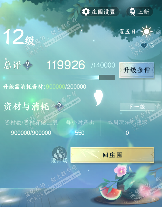 NSH325217逆水寒手游账号详情图72