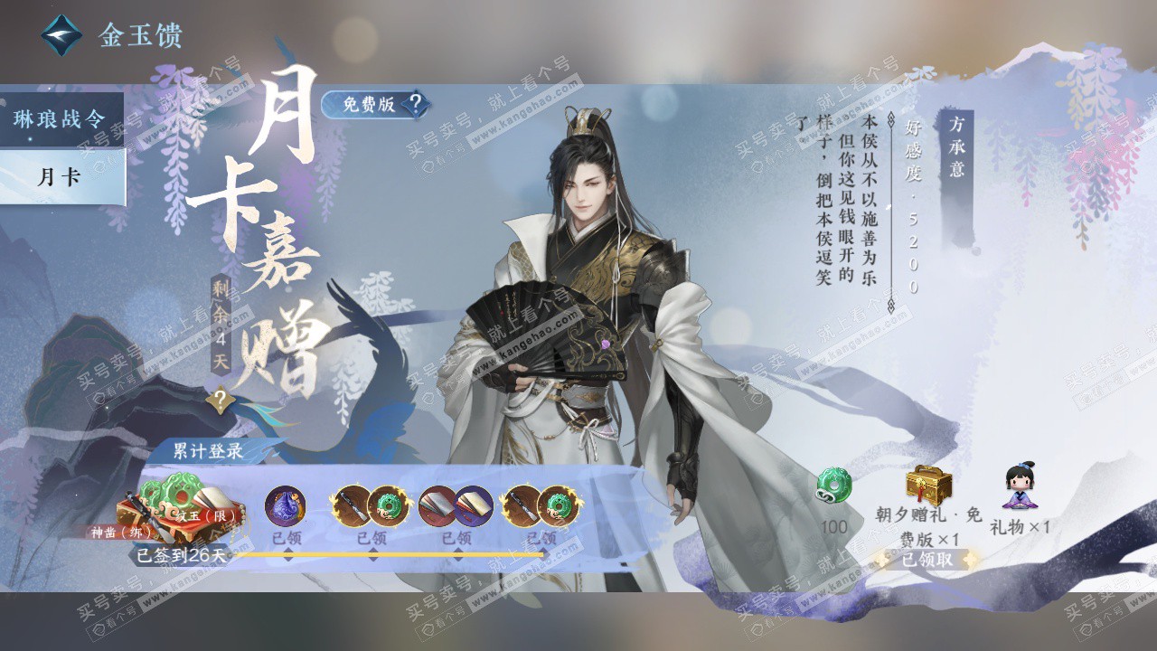 NSH325217逆水寒手游账号详情图74