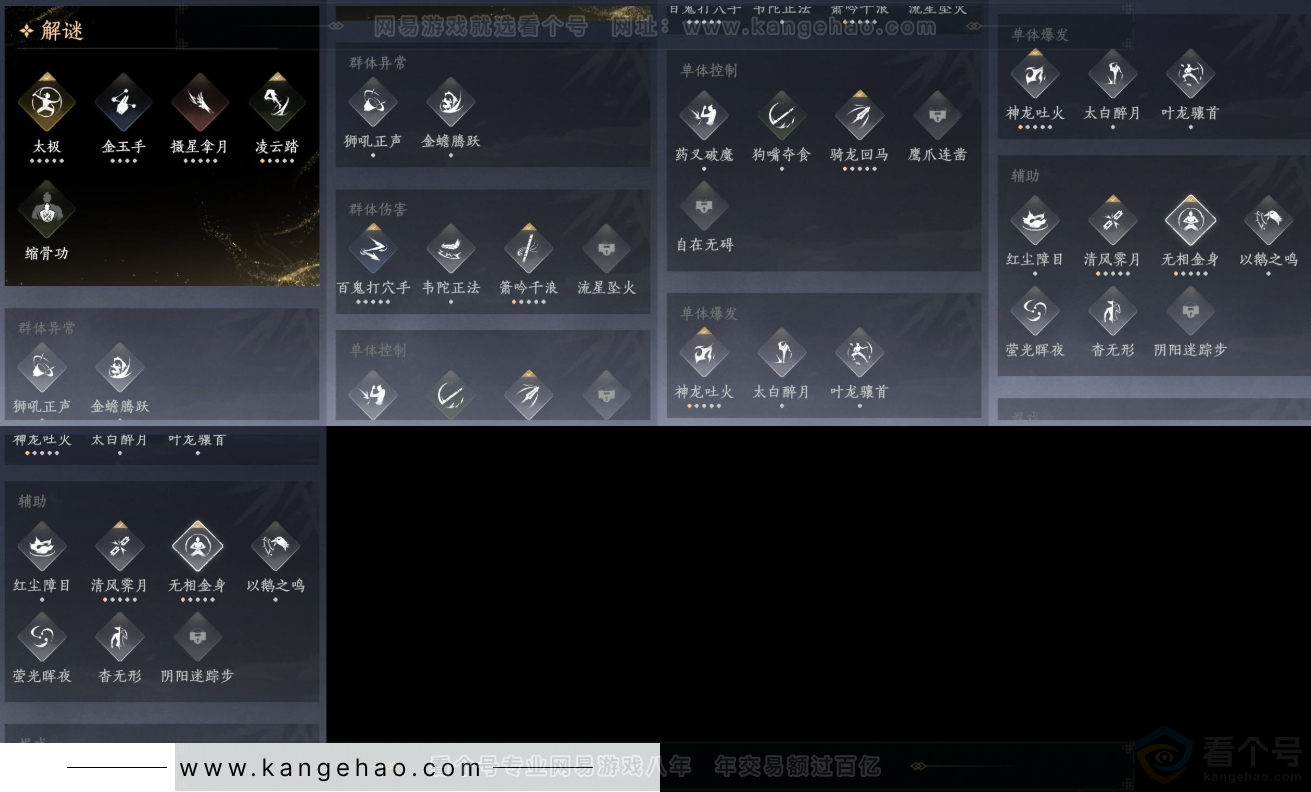 YYS33560燕云十六声账号详情图13