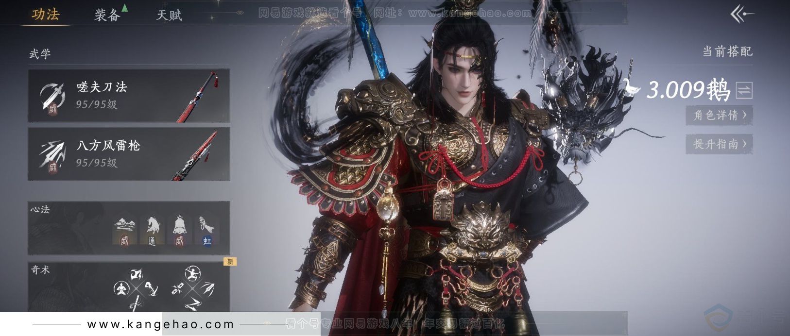 YYS33560燕云十六声账号详情图2