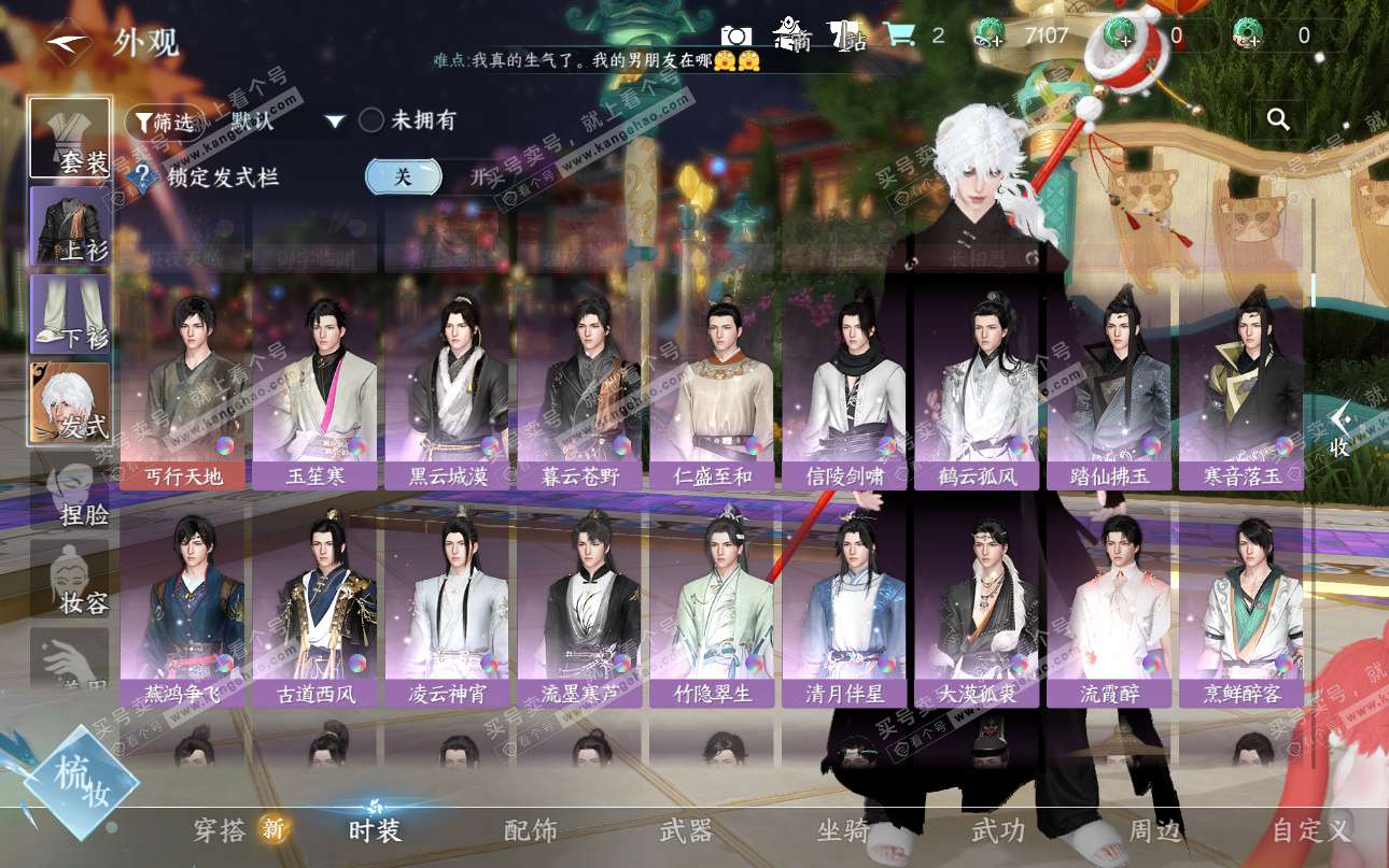 NSH325222逆水寒手游账号详情图10 NSH325222逆水寒手游账号详情图10