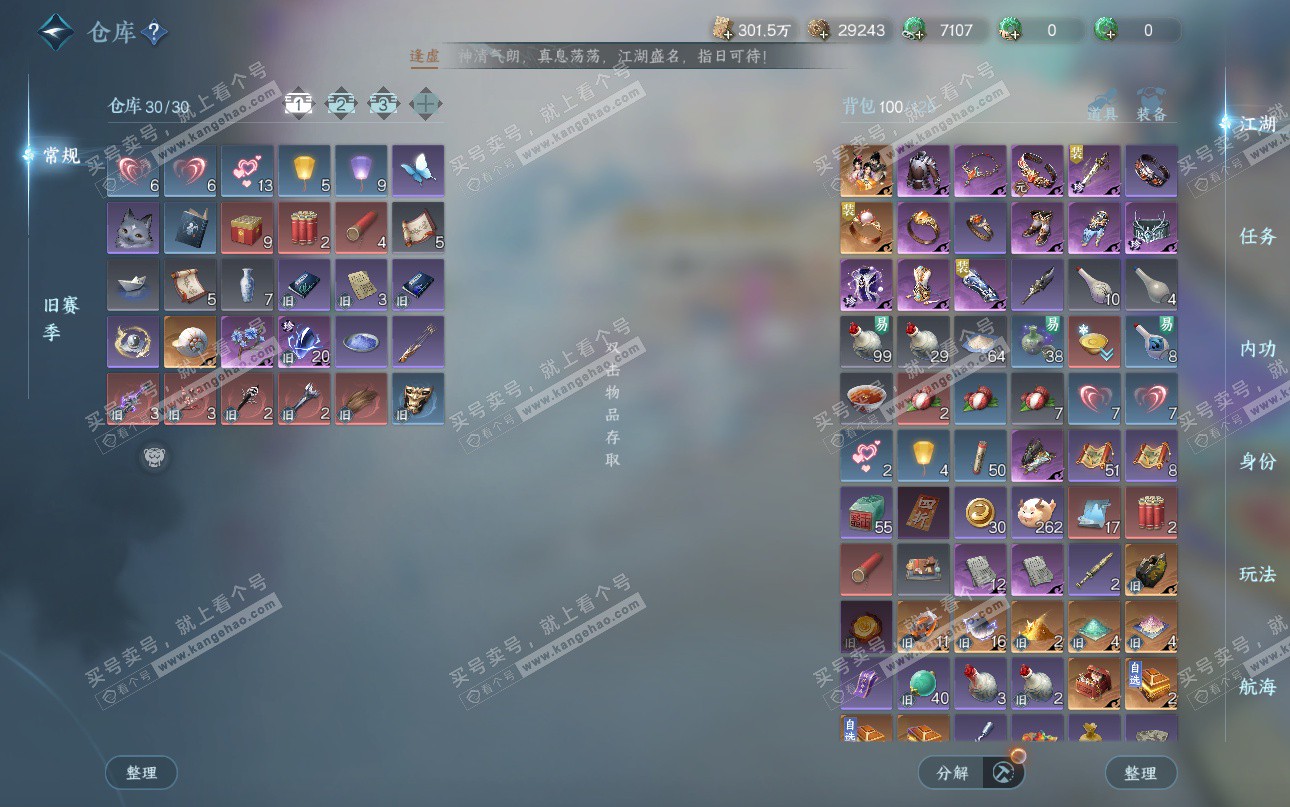 NSH325222逆水寒手游账号详情图2 NSH325222逆水寒手游账号详情图2