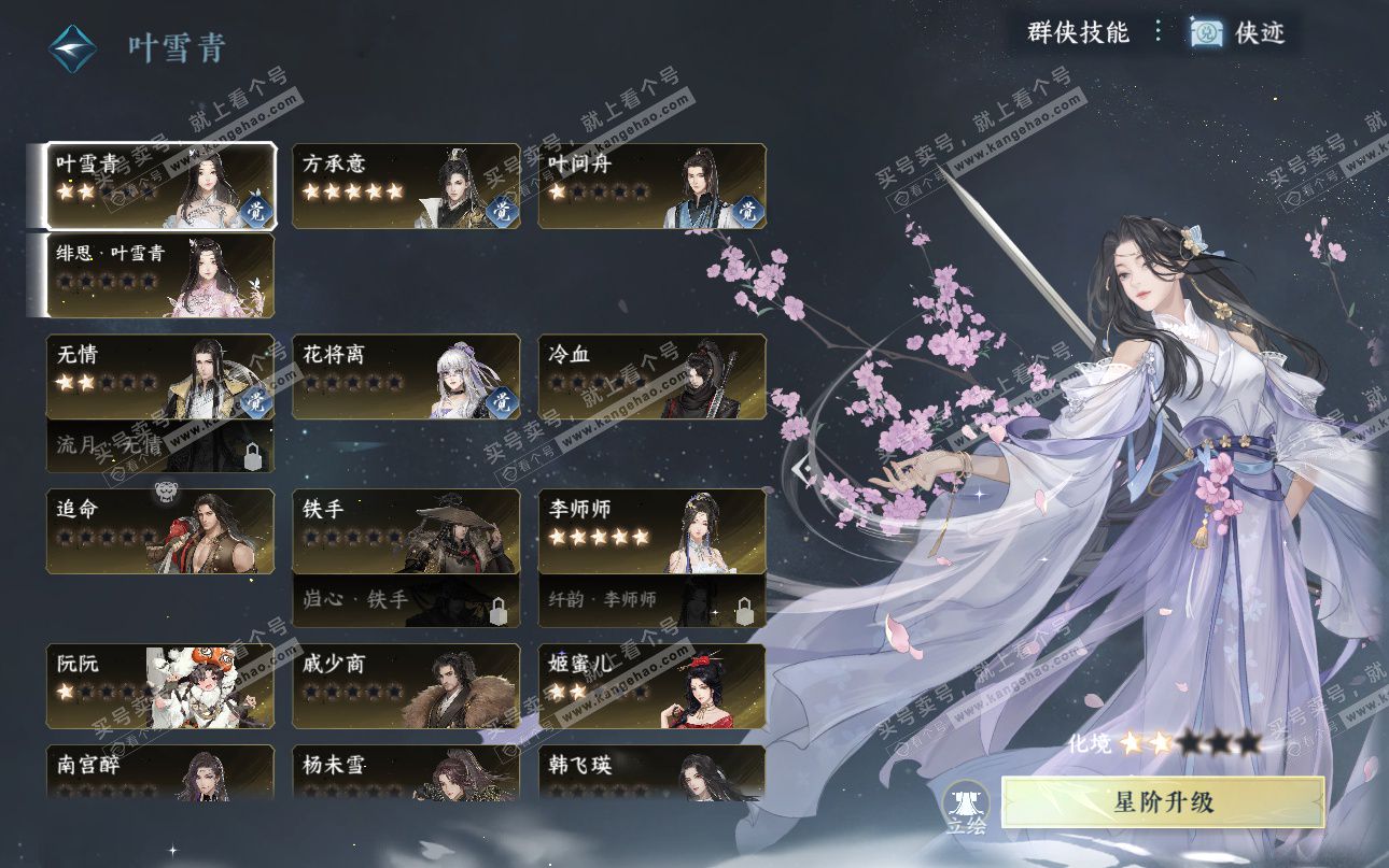 NSH325222逆水寒手游账号详情图25 NSH325222逆水寒手游账号详情图25