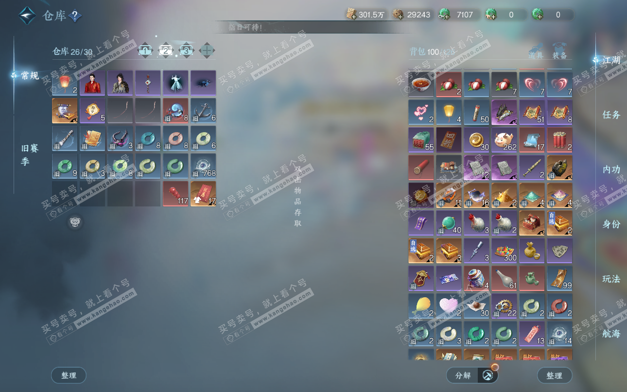 NSH325222逆水寒手游账号详情图3 NSH325222逆水寒手游账号详情图3