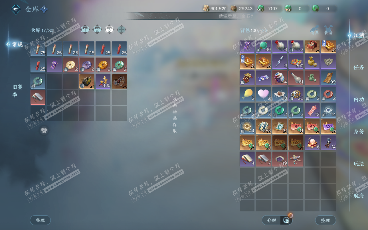 NSH325222逆水寒手游账号详情图4 NSH325222逆水寒手游账号详情图4