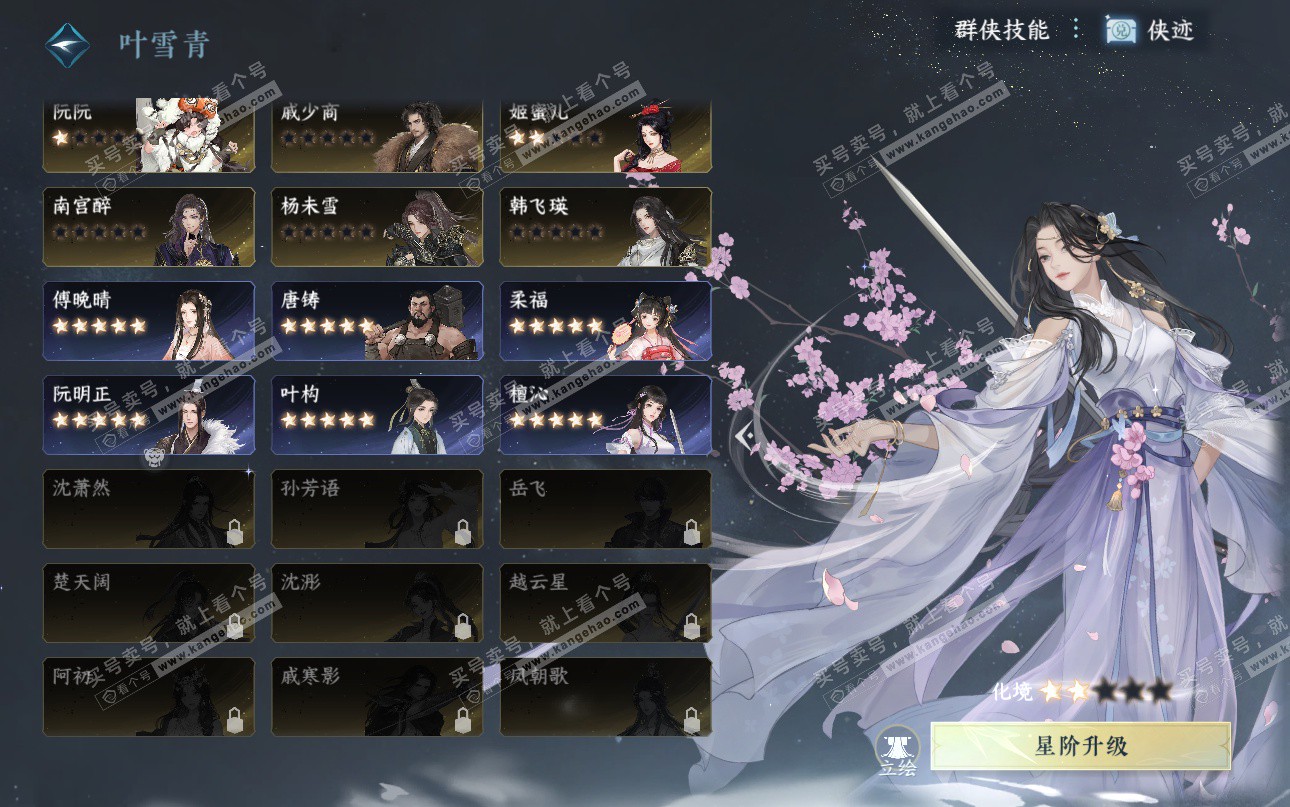 NSH325222逆水寒手游账号详情图26 NSH325222逆水寒手游账号详情图26