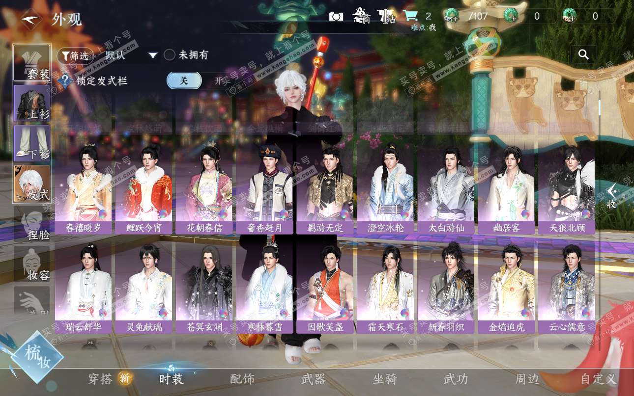 NSH325222逆水寒手游账号详情图8 NSH325222逆水寒手游账号详情图8