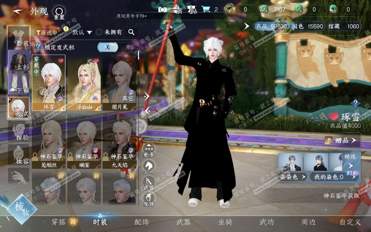 NSH325222逆水寒手游账号详情图6 NSH325222逆水寒手游账号详情图6