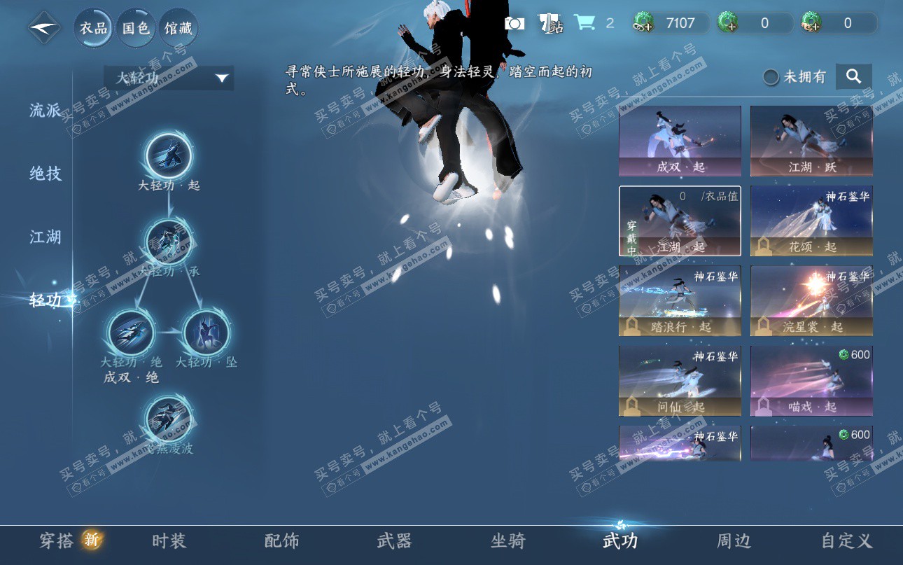 NSH325222逆水寒手游账号详情图15 NSH325222逆水寒手游账号详情图15