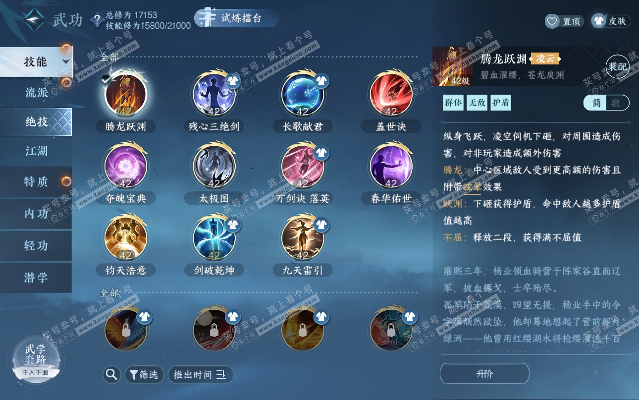 NSH325222逆水寒手游账号详情图17 NSH325222逆水寒手游账号详情图17