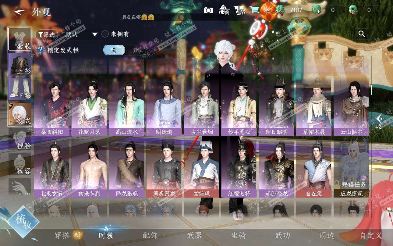 NSH325222逆水寒手游账号详情图11 NSH325222逆水寒手游账号详情图11