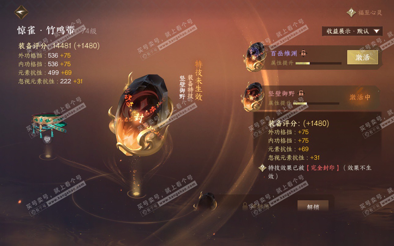 NSH325222逆水寒手游账号详情图22 NSH325222逆水寒手游账号详情图22