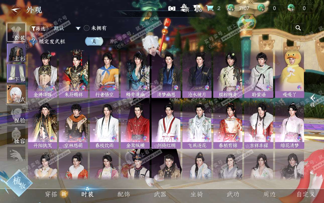 NSH325222逆水寒手游账号详情图7 NSH325222逆水寒手游账号详情图7