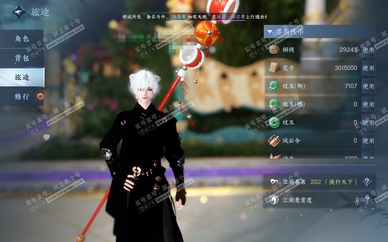 NSH325222逆水寒手游账号详情图5 NSH325222逆水寒手游账号详情图5