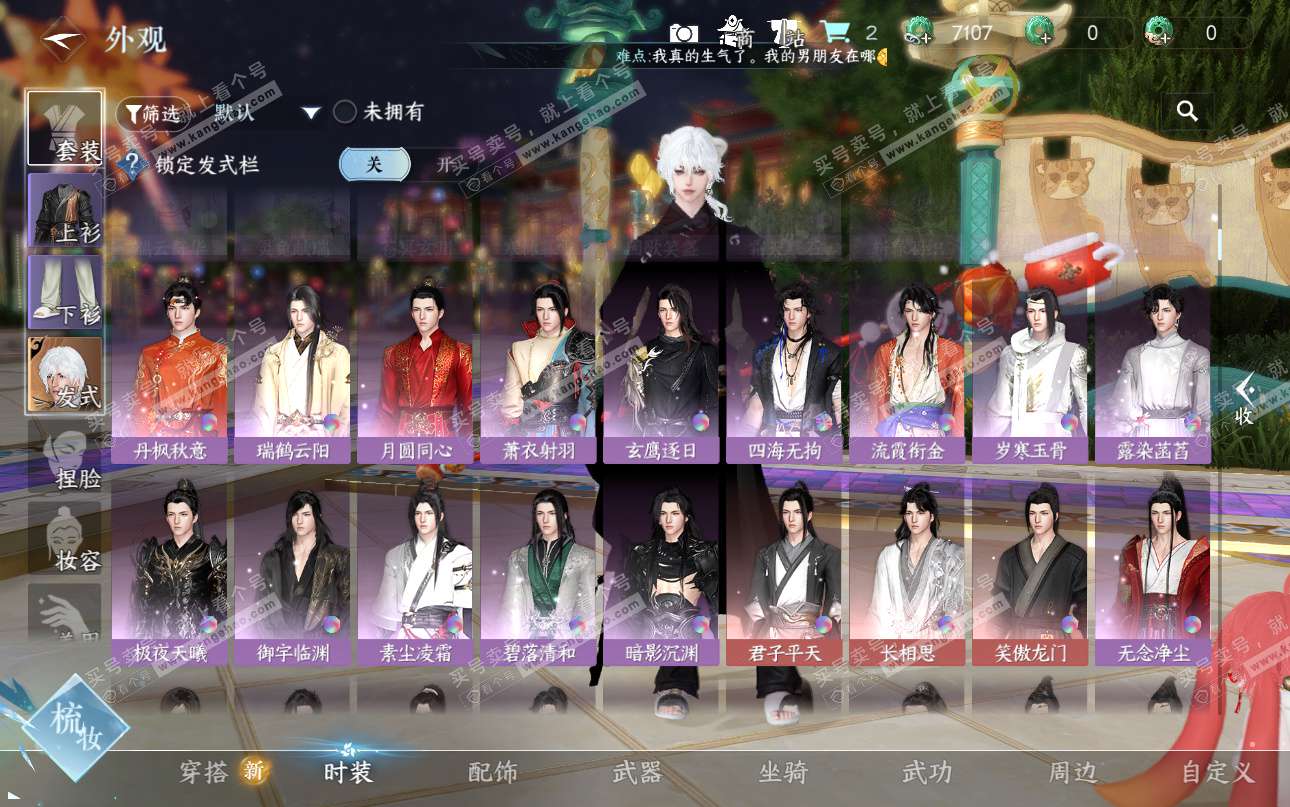 NSH325222逆水寒手游账号详情图9 NSH325222逆水寒手游账号详情图9