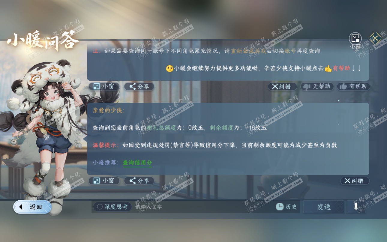 NSH325222逆水寒手游账号详情图28 NSH325222逆水寒手游账号详情图28