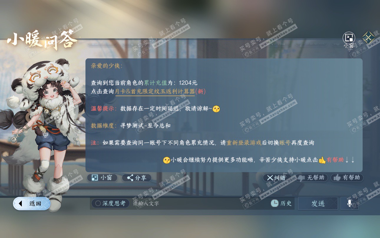 NSH325222逆水寒手游账号详情图29 NSH325222逆水寒手游账号详情图29