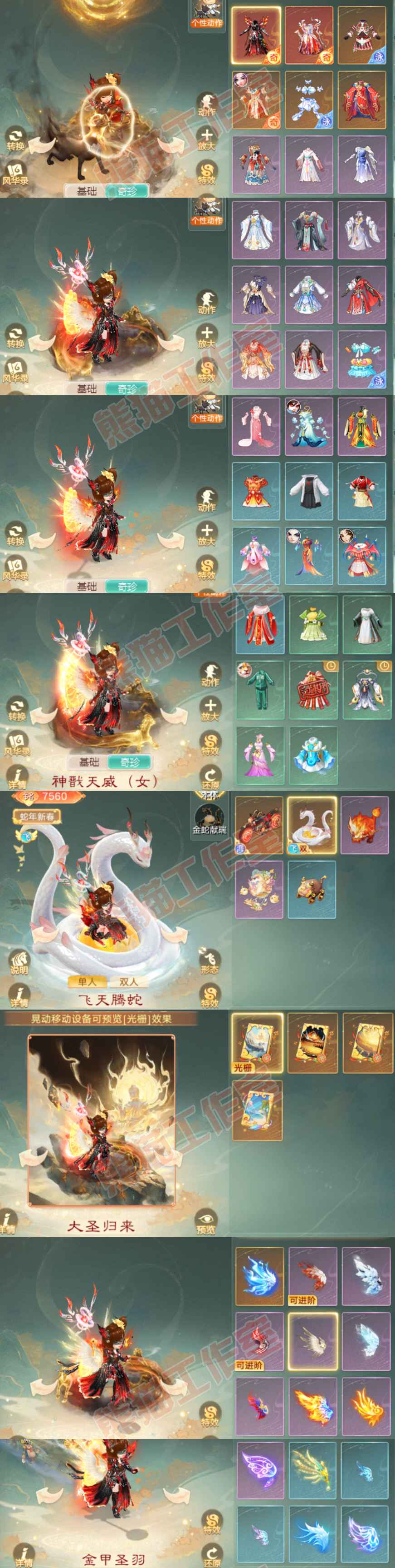 9161.大话西游账号详情图13