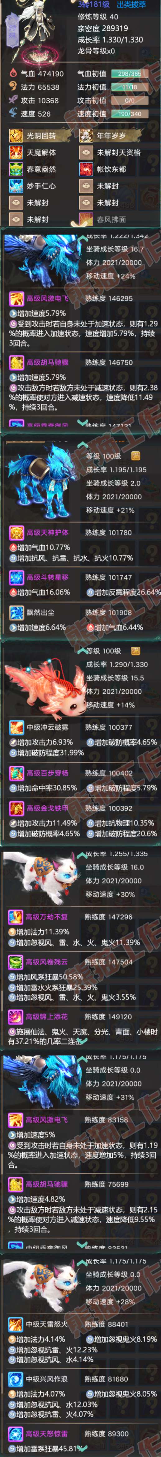 9161.大话西游账号详情图10