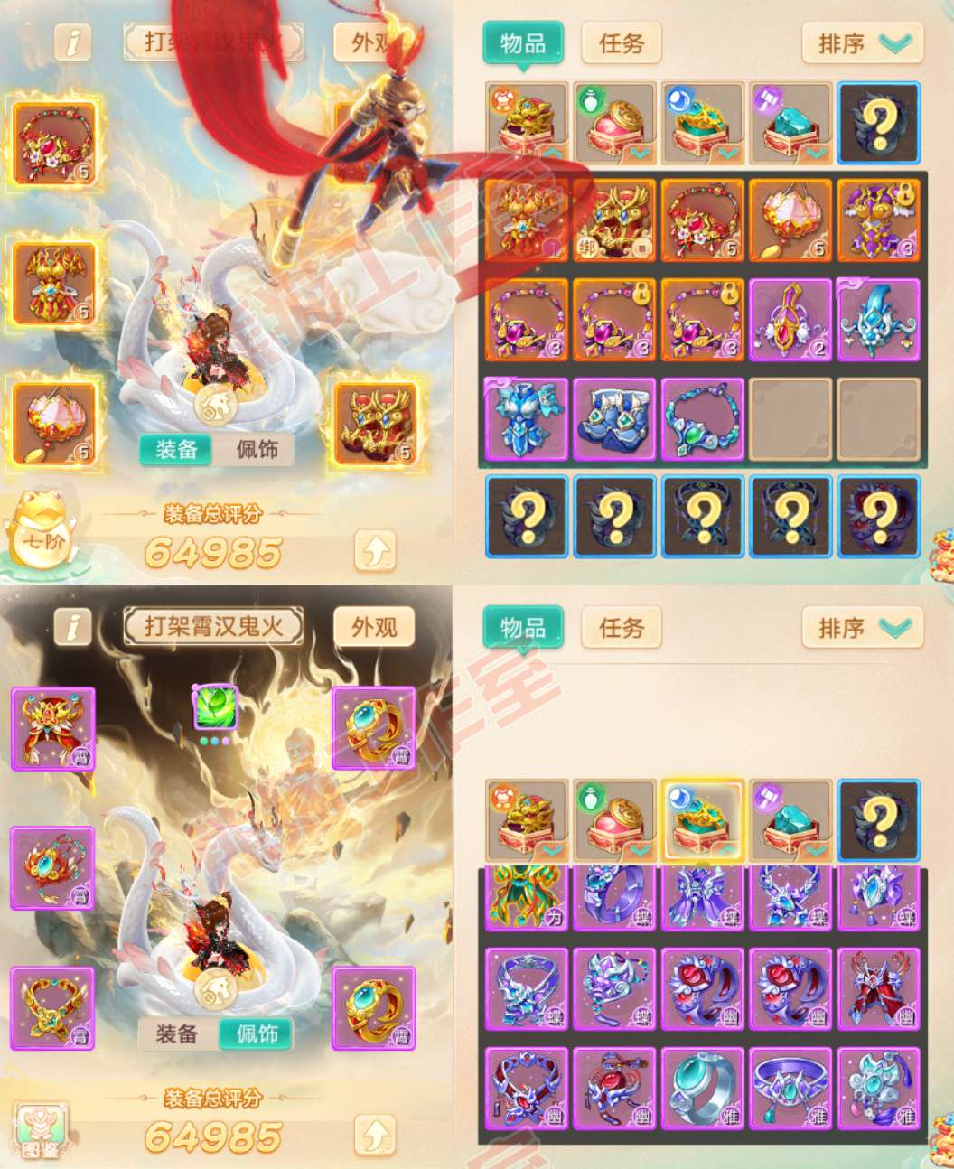 9161.大话西游账号详情图1