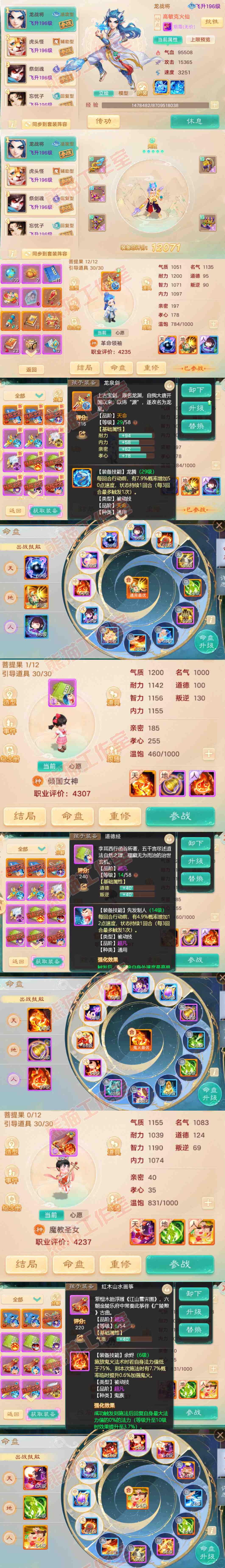 9161.大话西游账号详情图16