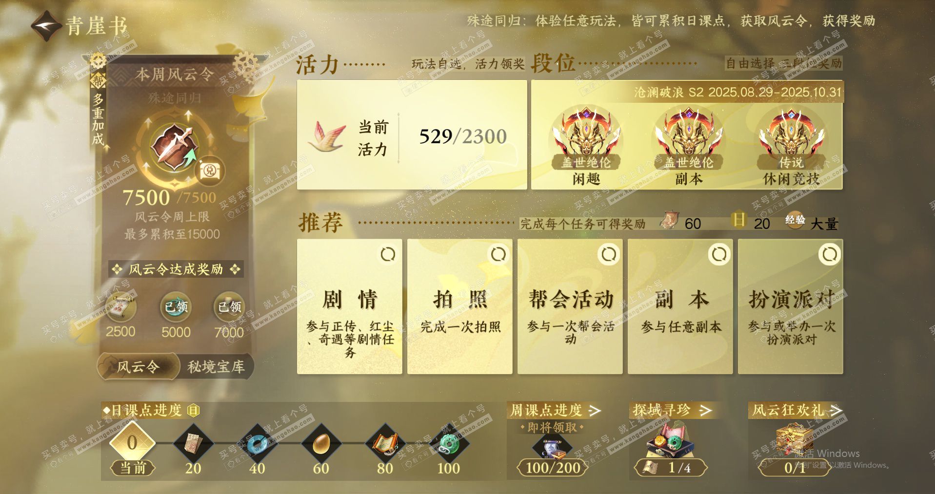 NSH325225逆水寒手游账号详情图24 NSH325225逆水寒手游账号详情图24