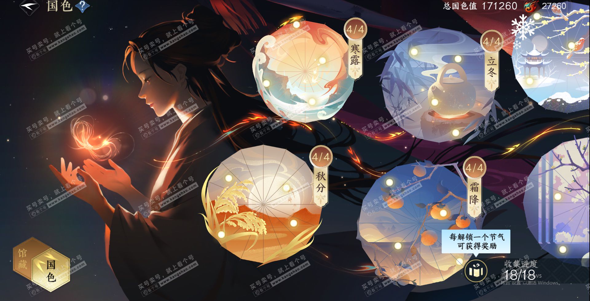 NSH325225逆水寒手游账号详情图26 NSH325225逆水寒手游账号详情图26