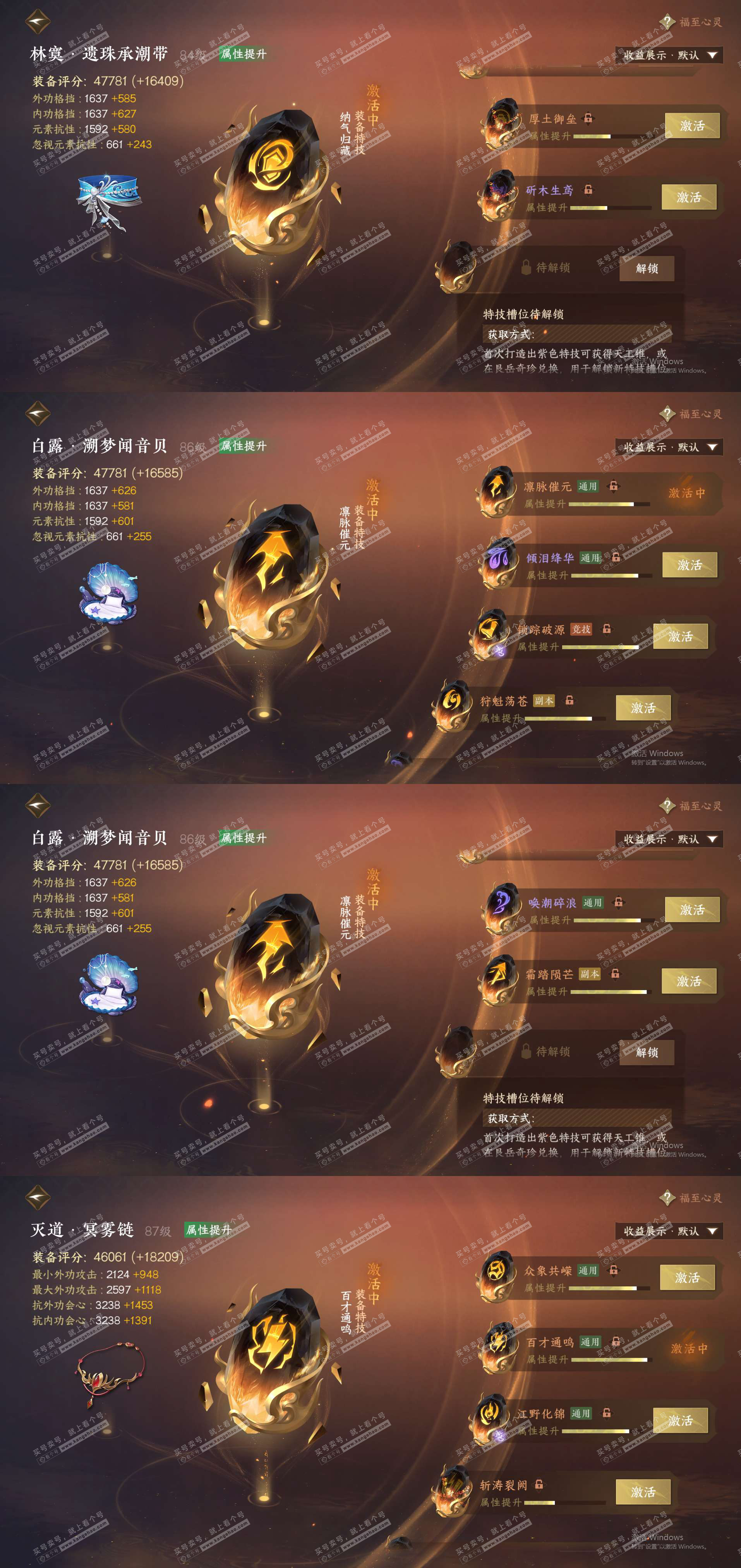 NSH325225逆水寒手游账号详情图31 NSH325225逆水寒手游账号详情图31