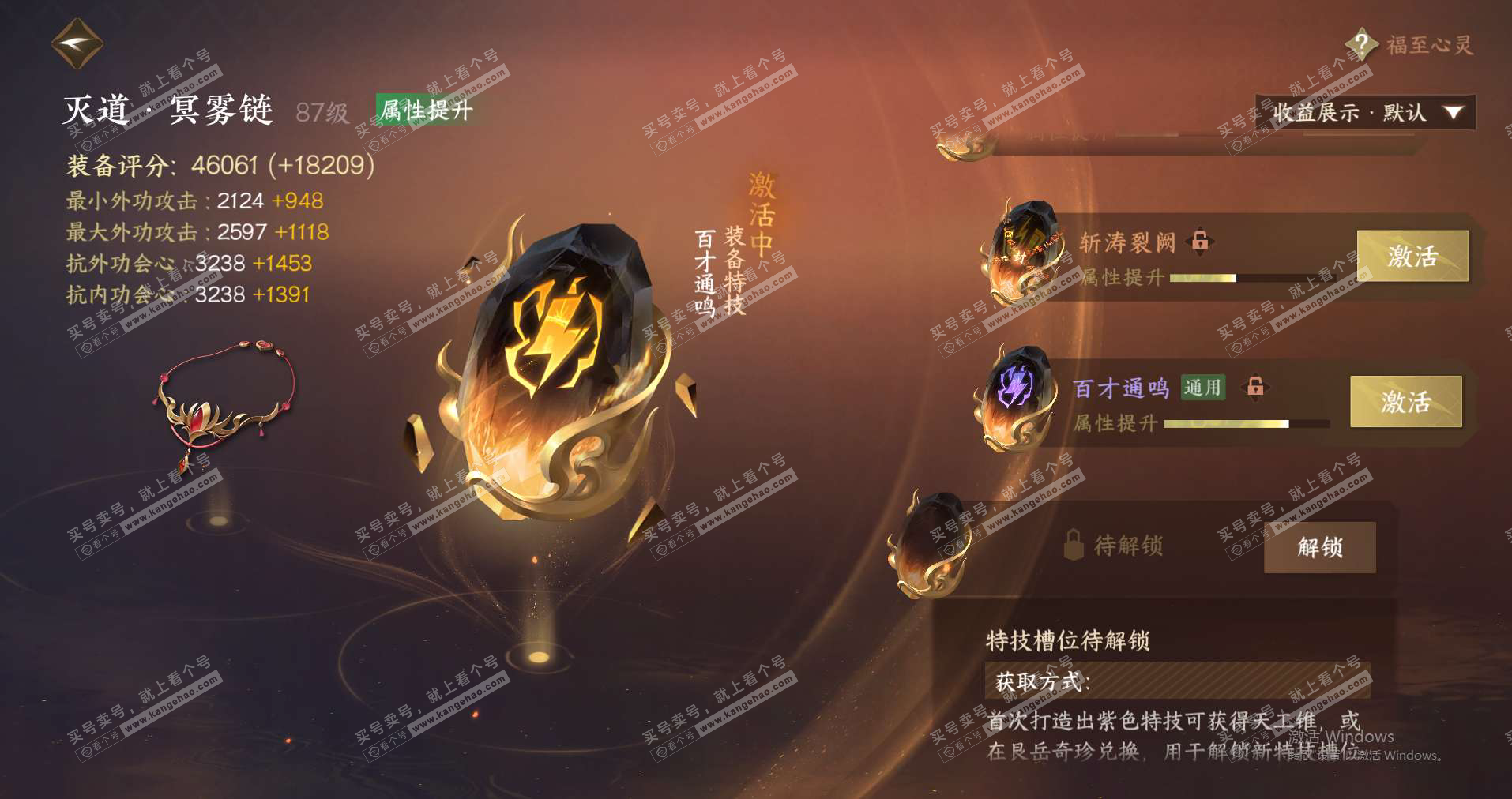 NSH325225逆水寒手游账号详情图32 NSH325225逆水寒手游账号详情图32