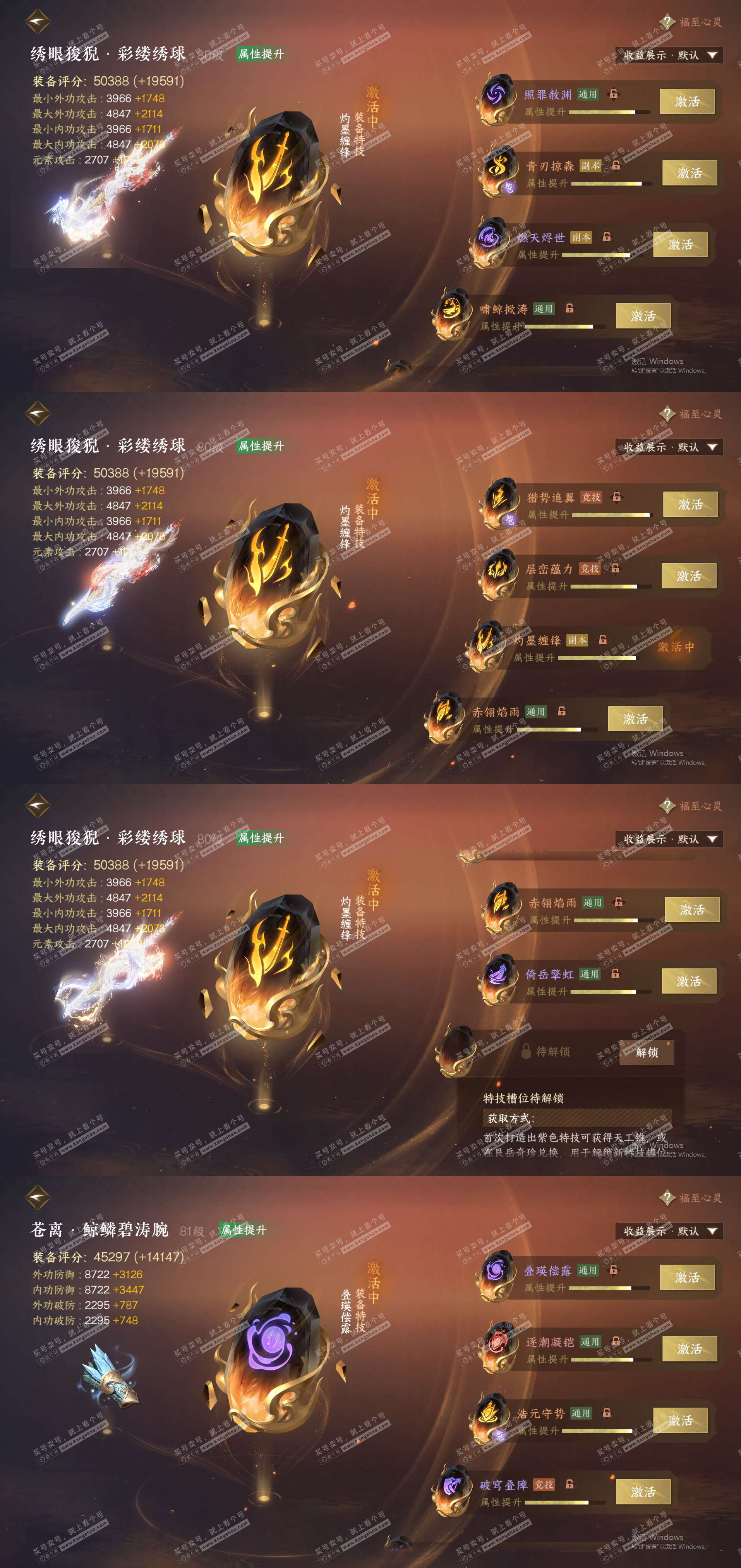 NSH325225逆水寒手游账号详情图29 NSH325225逆水寒手游账号详情图29