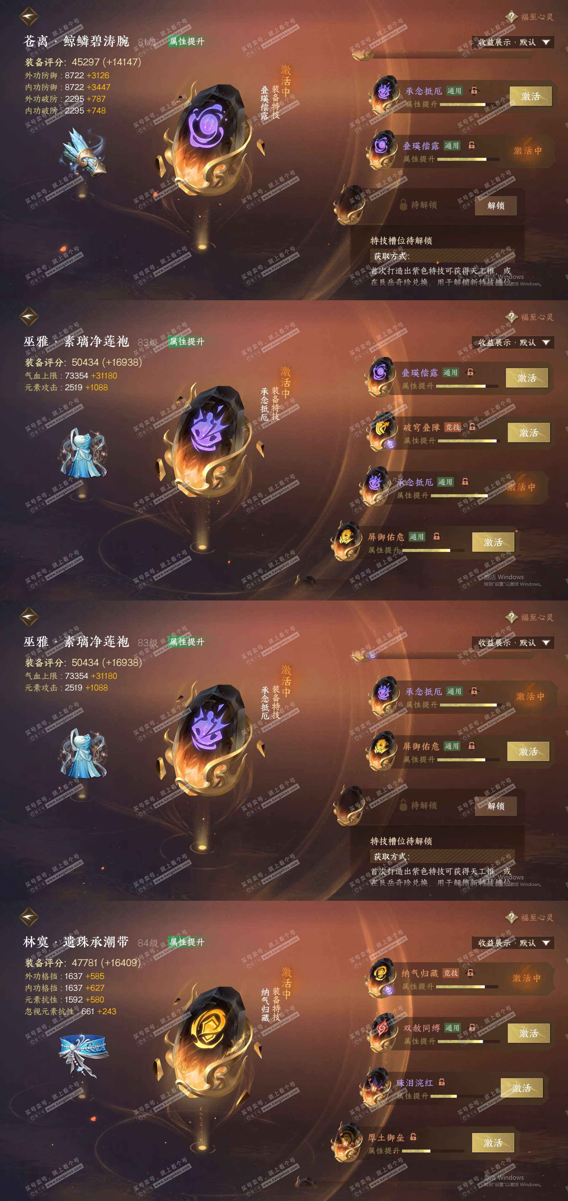 NSH325225逆水寒手游账号详情图30 NSH325225逆水寒手游账号详情图30