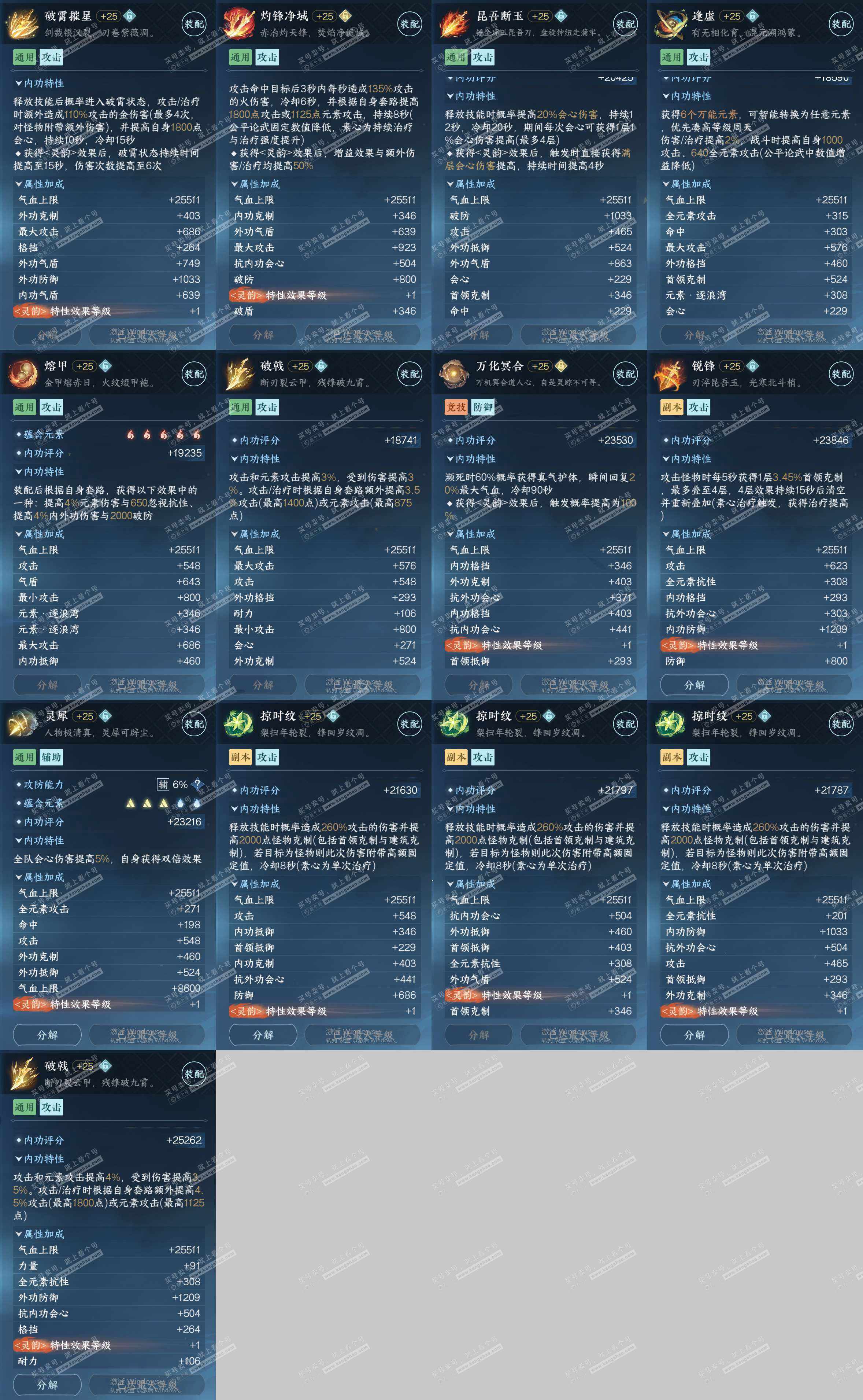 NSH325225逆水寒手游账号详情图34 NSH325225逆水寒手游账号详情图34