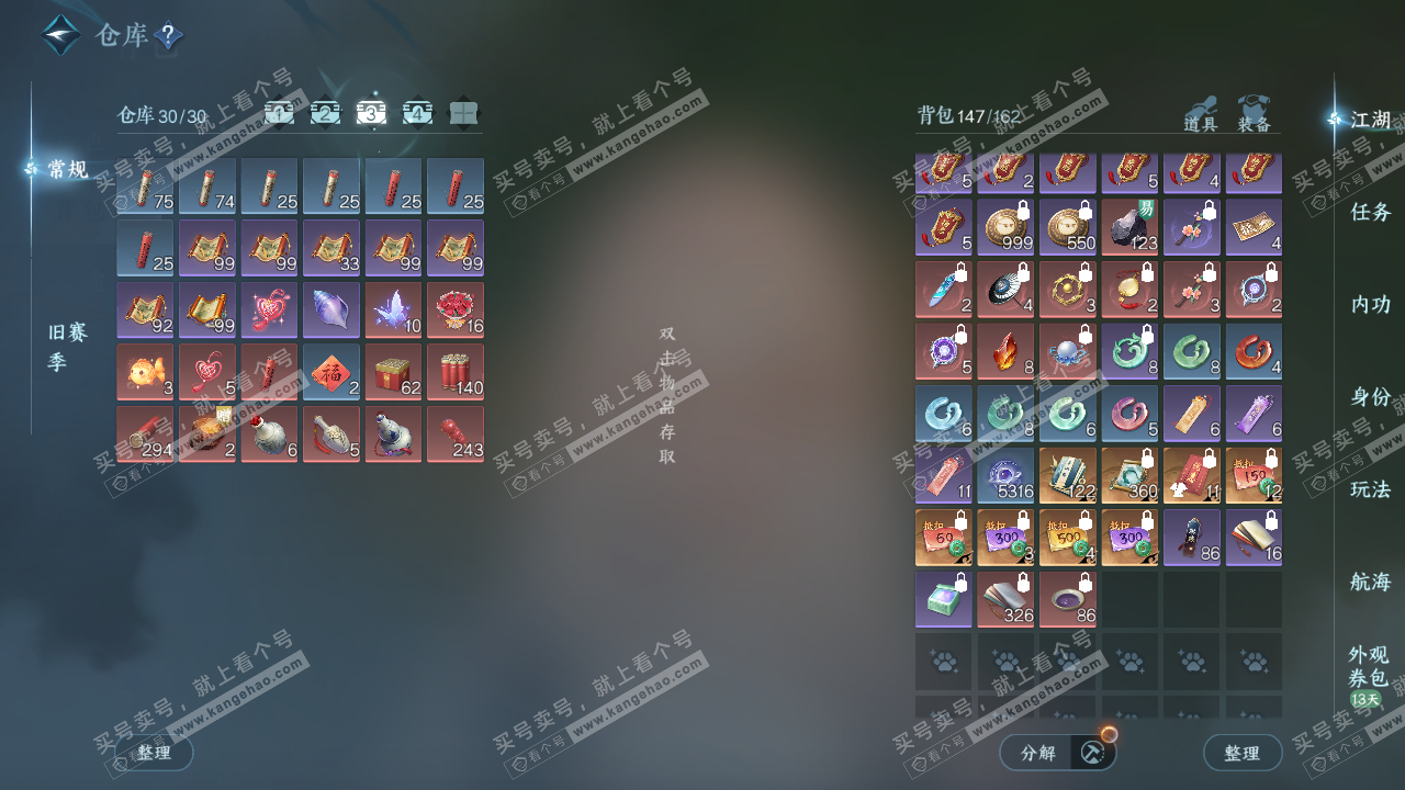 NSH325228逆水寒手游账号详情图4 NSH325228逆水寒手游账号详情图4